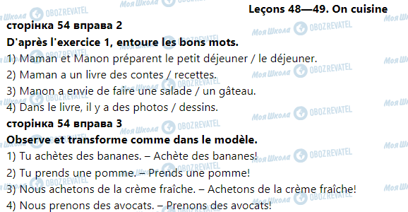 ГДЗ Французька мова 3 клас сторінка Leçons 48—49. On cuisine