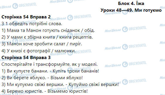 ГДЗ Французька мова 3 клас сторінка Leçons 48—49. On cuisine