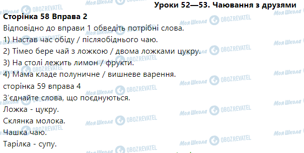 ГДЗ Французька мова 3 клас сторінка Leçons 52—53. Un goûter entre amis