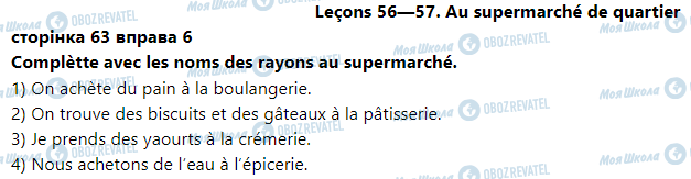 ГДЗ Французька мова 3 клас сторінка Leçons 56—57. Au supermarché de quartier