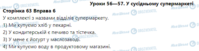 ГДЗ Французька мова 3 клас сторінка Leçons 56—57. Au supermarché de quartier