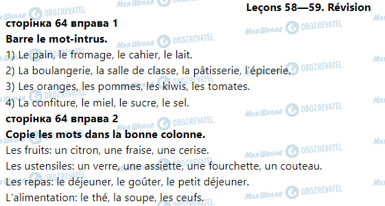 ГДЗ Французька мова 3 клас сторінка Leçons 58—59. Révision