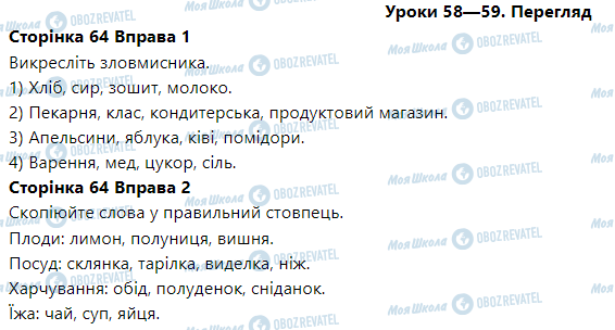 ГДЗ Французька мова 3 клас сторінка Leçons 58—59. Révision