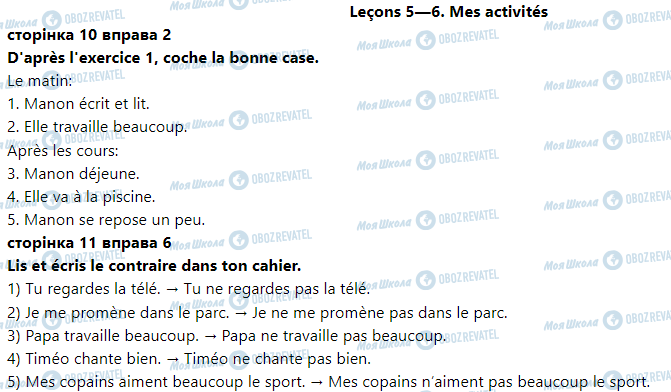 ГДЗ Французька мова 3 клас сторінка Leçons 5—6. Mes activités