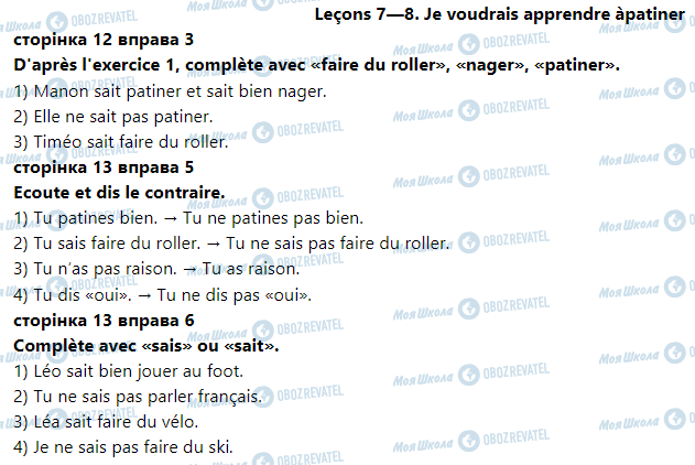 ГДЗ Французский язык 3 класс страница Leçons 7—8. Je voudrais apprendre à patiner