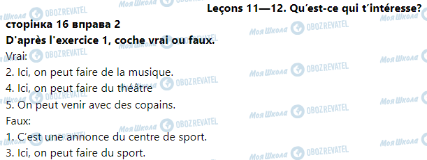 ГДЗ Французский язык 3 класс страница Leçons 11—12. Qu’est-ce qui t’intéresse ?