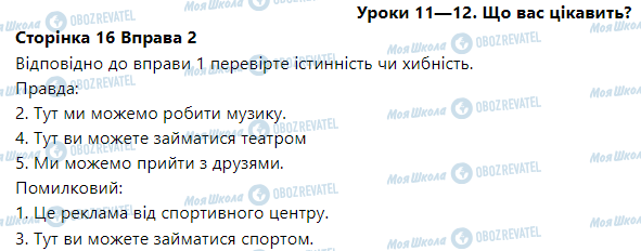 ГДЗ Французский язык 3 класс страница Leçons 11—12. Qu’est-ce qui t’intéresse ?