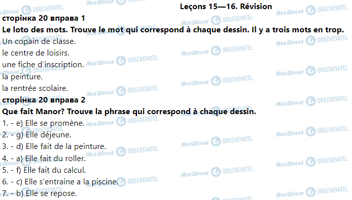 ГДЗ Французька мова 3 клас сторінка Leçons 15—16. Révision