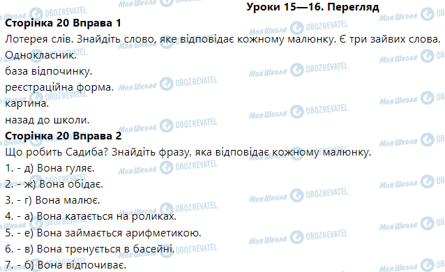 ГДЗ Французька мова 3 клас сторінка Leçons 15—16. Révision