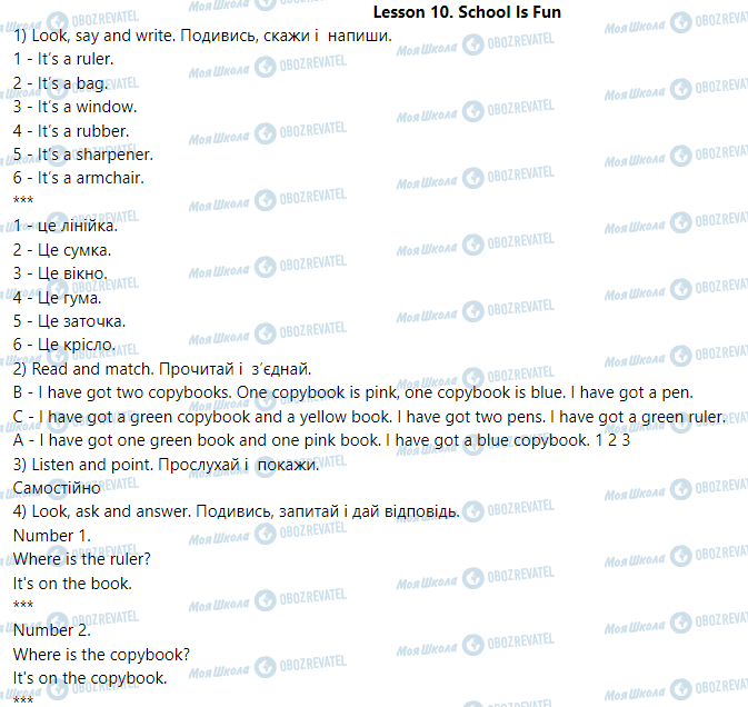 ГДЗ Английский язык 2 класс страница Lesson 10. School Is Fun