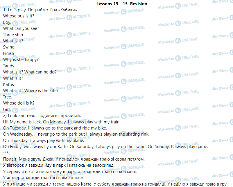 ГДЗ Англійська мова 2 клас сторінка Lessons 13—15. Revision