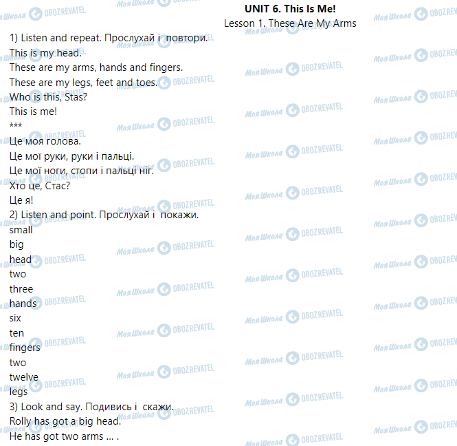 ГДЗ Англійська мова 2 клас сторінка Lesson 1. These Are My Arms
