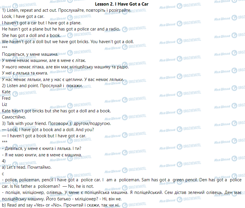 ГДЗ Англійська мова 2 клас сторінка Lesson 2. I Have Got a Car