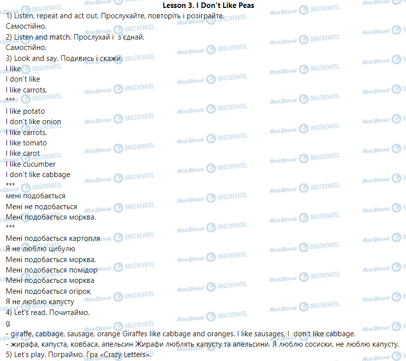 ГДЗ Англійська мова 2 клас сторінка Lesson 3. I Don’t Like Peas