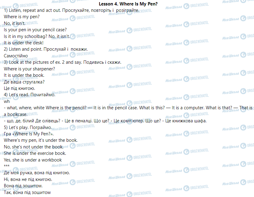 ГДЗ Англійська мова 2 клас сторінка Lesson 4. Where Is My Pen?