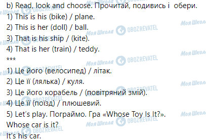 ГДЗ Английский язык 2 класс страница Lesson 4. Whose Toy Is It?