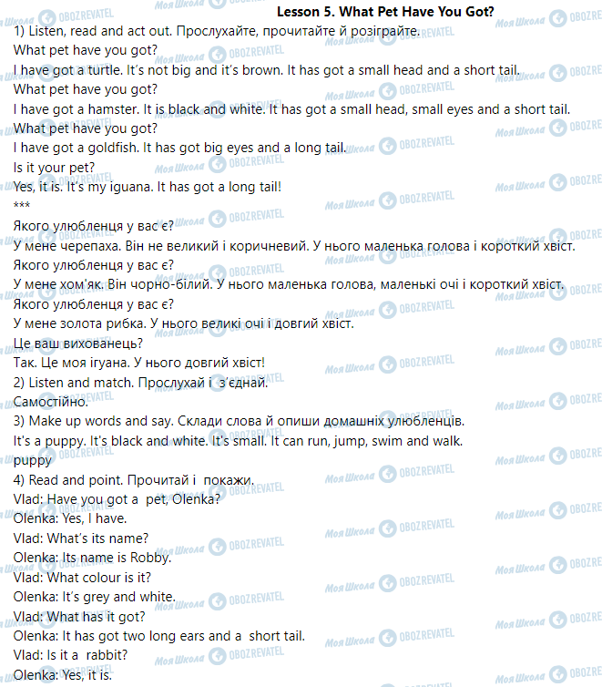 ГДЗ Англійська мова 2 клас сторінка Lesson 5. What Pet Have You Got?