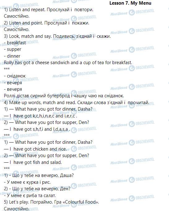 ГДЗ Англійська мова 2 клас сторінка Lesson 7. My Menu