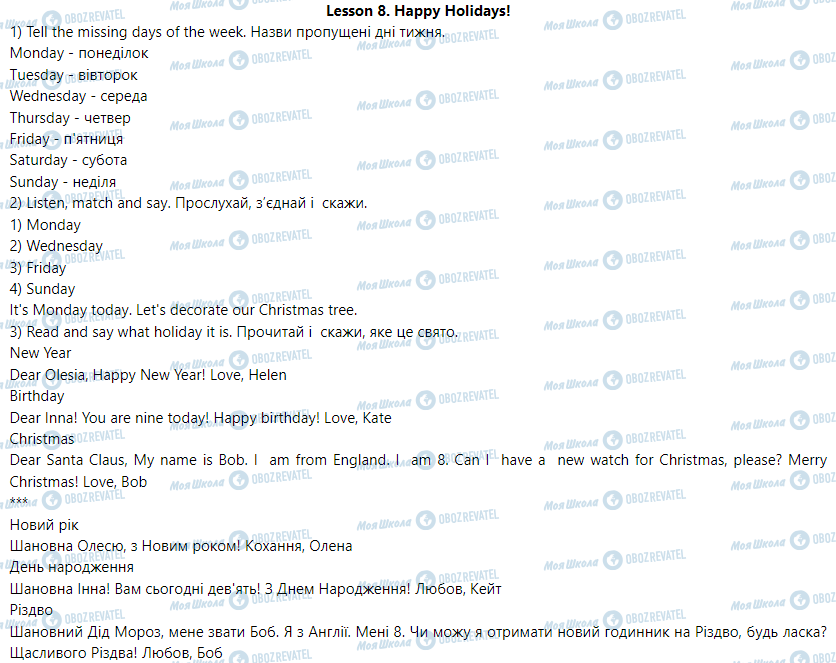 ГДЗ Англійська мова 2 клас сторінка Lesson 8. Happy Holidays!