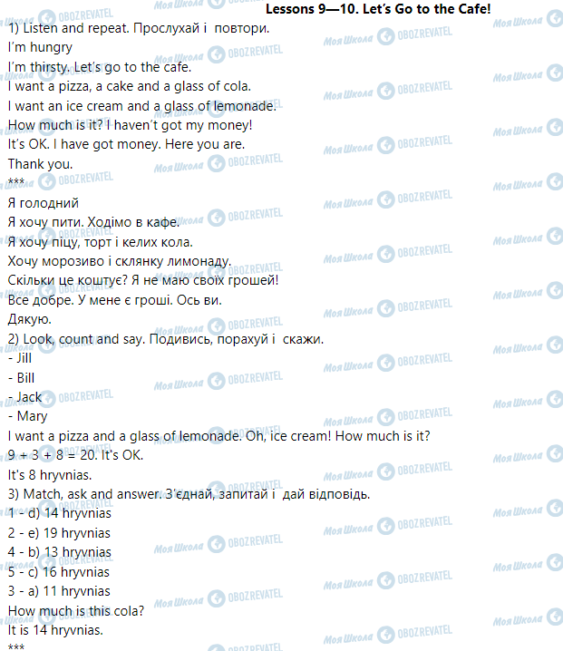 ГДЗ Англійська мова 2 клас сторінка Lessons 9—10. Let’s Go to the Cafe!
