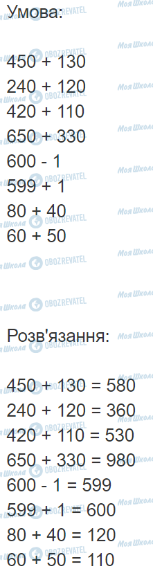 ГДЗ Математика 3 клас сторінка Вправа  126