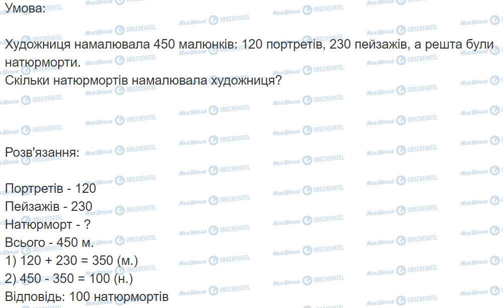 ГДЗ Математика 3 класс страница Вправа  176