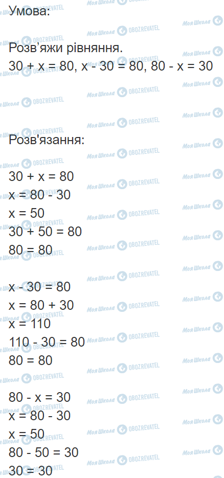 ГДЗ Математика 3 клас сторінка Вправа  189