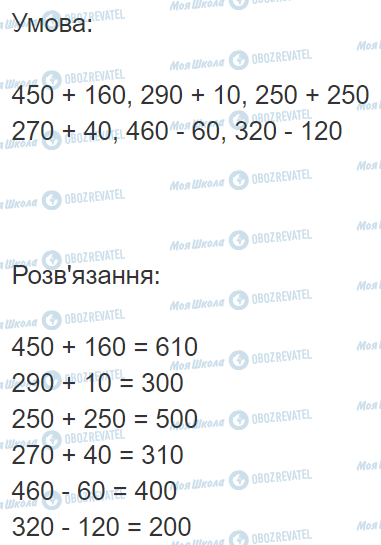 ГДЗ Математика 3 класс страница Вправа  210