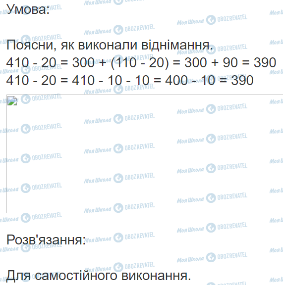 ГДЗ Математика 3 класс страница Вправа  211