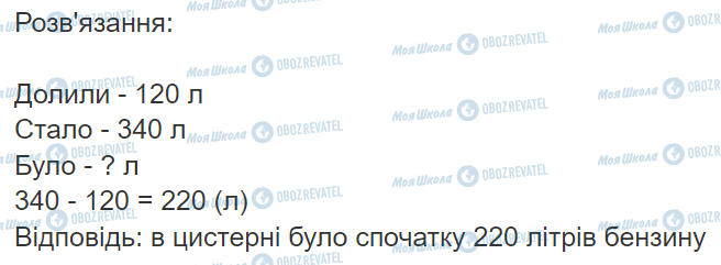 ГДЗ Математика 3 клас сторінка Вправа  256