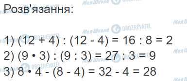 ГДЗ Математика 3 класс страница Вправа  281