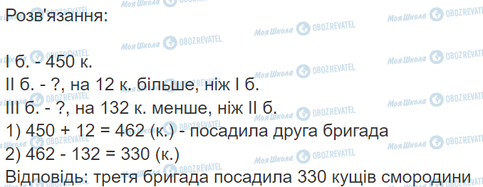 ГДЗ Математика 3 клас сторінка Вправа  317