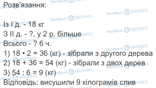 ГДЗ Математика 3 класс страница Вправа  334