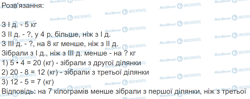 ГДЗ Математика 3 класс страница Вправа  370