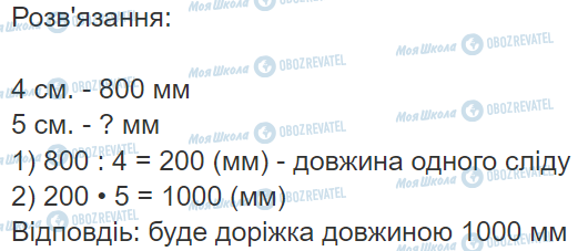 ГДЗ Математика 3 клас сторінка Вправа  376