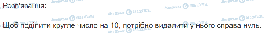 ГДЗ Математика 3 клас сторінка Вправа  397