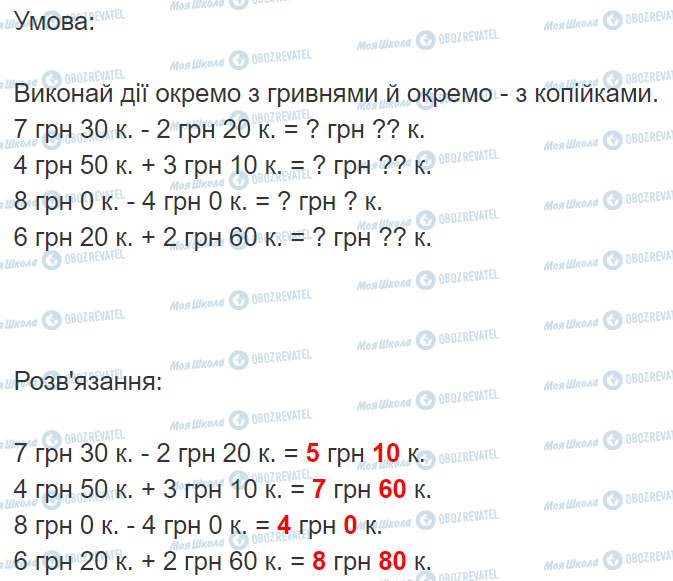 ГДЗ Математика 3 класс страница Вправа  40