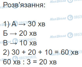 ГДЗ Математика 3 класс страница Вправа  425