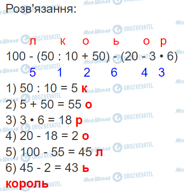 ГДЗ Математика 3 клас сторінка Вправа  432