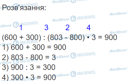 ГДЗ Математика 3 класс страница Вправа  437