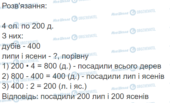 ГДЗ Математика 3 клас сторінка Вправа  458