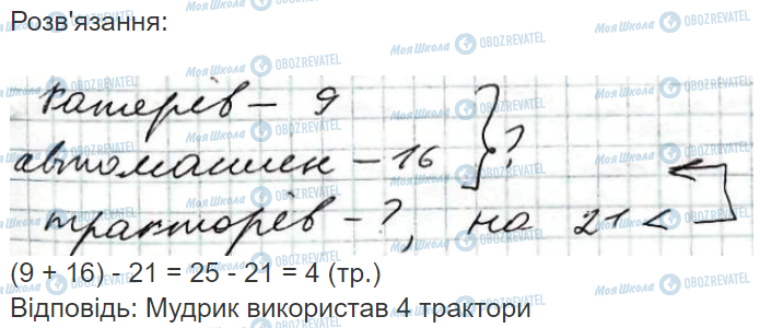 ГДЗ Математика 3 клас сторінка Вправа  53