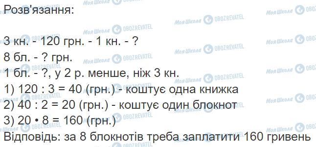 ГДЗ Математика 3 класс страница Вправа  536