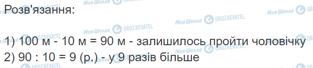 ГДЗ Математика 3 клас сторінка Вправа  554