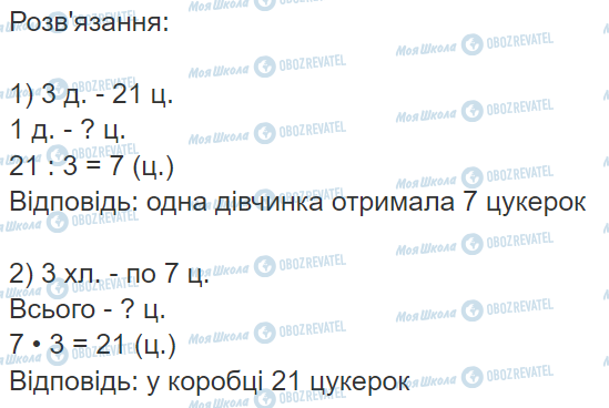 ГДЗ Математика 3 клас сторінка Вправа  586