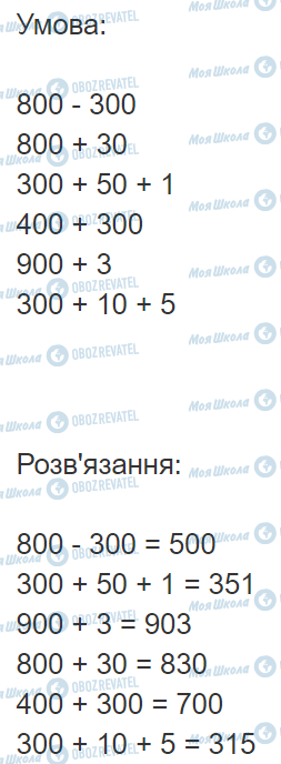 ГДЗ Математика 3 клас сторінка Вправа  60