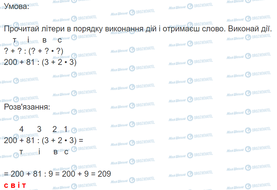 ГДЗ Математика 3 клас сторінка Вправа  61