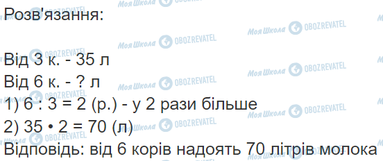 ГДЗ Математика 3 класс страница Вправа  695