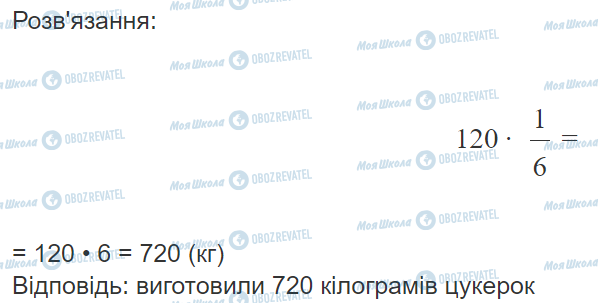 ГДЗ Математика 3 клас сторінка Вправа  702