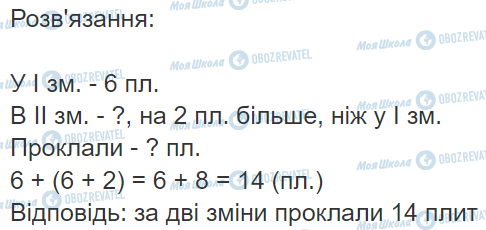 ГДЗ Математика 3 клас сторінка Вправа  711